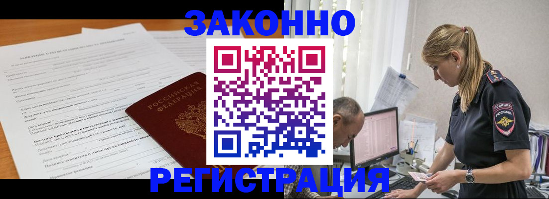 временная регистрация купить в Ноябрьске